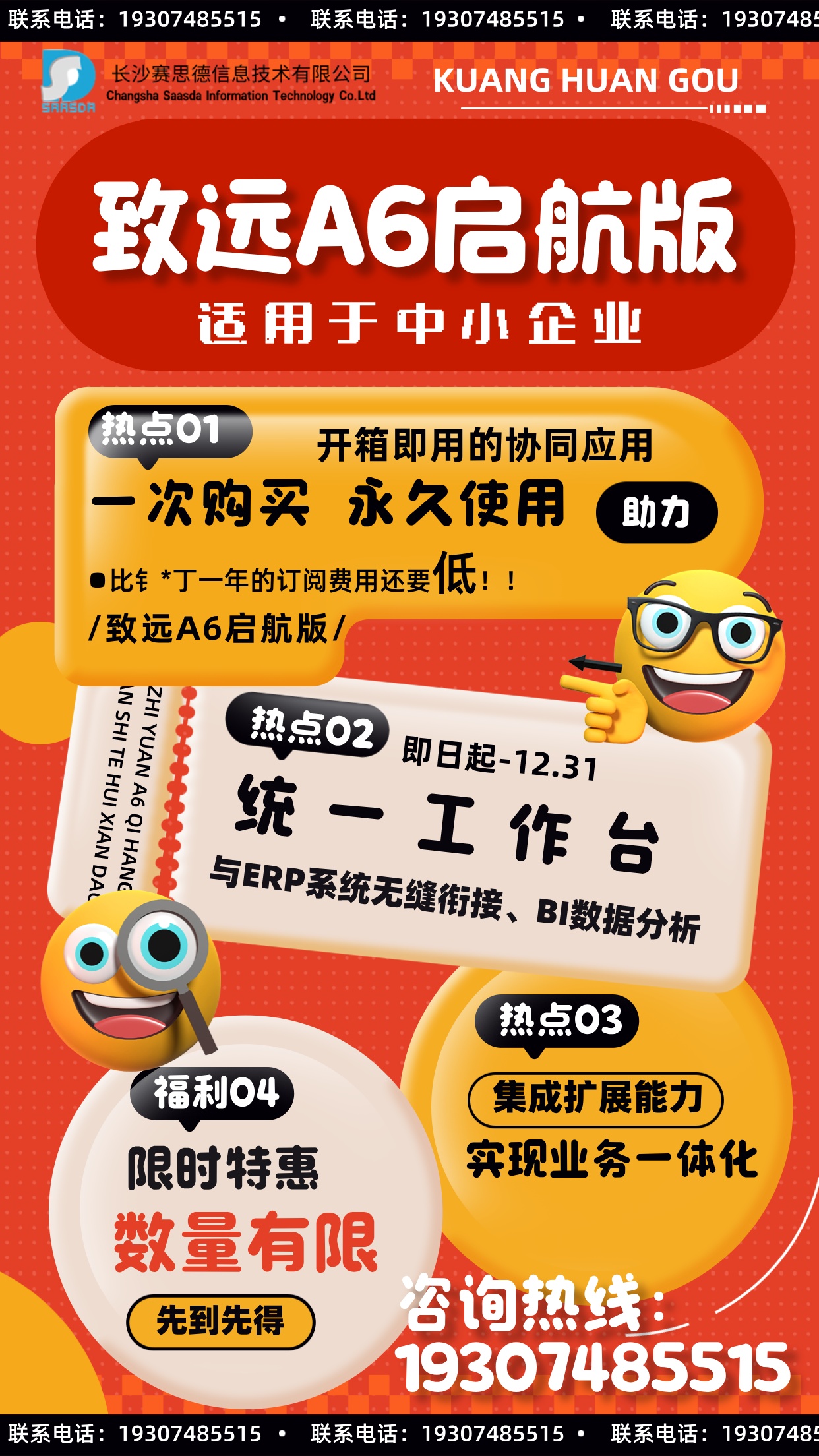 致遠 A6 啟航版，企業(yè)協(xié)同辦公的利器！